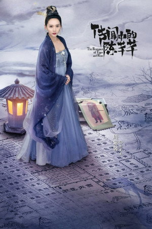 传闻中的陈芊芊 poszter