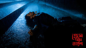 প্রেমে পড়া বারণ 1. évad Ep.5 5. epizód