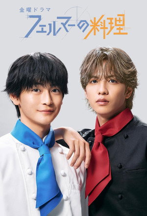 フェルマーの料理 poszter