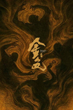 金色 1. évad (2026-08-25) poszter