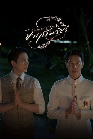 จาฤกรติชา poszter