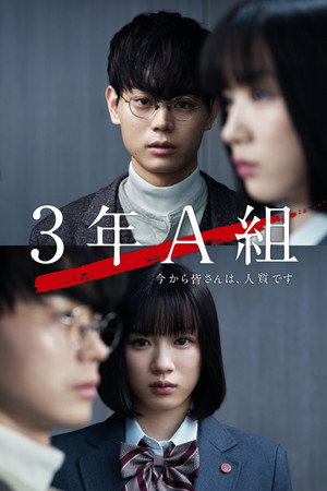 3年A組 ―今から皆さんは、人質です― 1. évad (2019-01-06) poszter