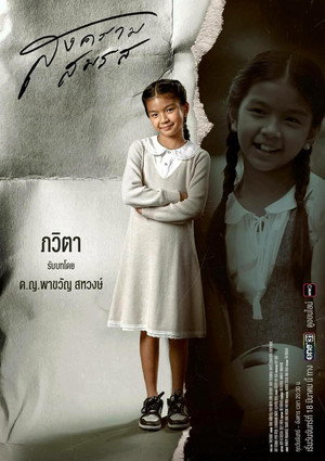 สงครามสมรส poszter