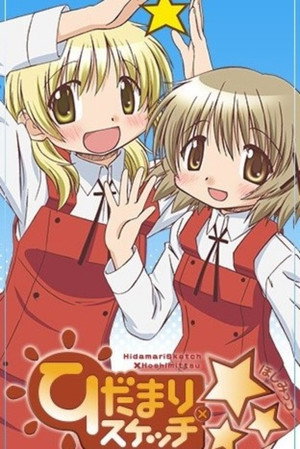ひだまりスケッチ 3. évad (2010-01-08) poszter