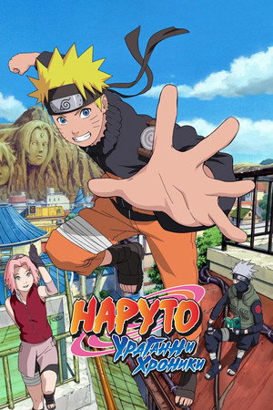 Naruto Shippuden poszter