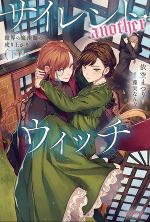 サイレント・ウィッチ 沈黙の魔女の隠しごと poszter