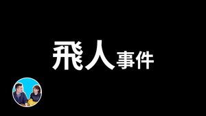 老高与小茉 Speciális epizódok Ep.211 211. epizód