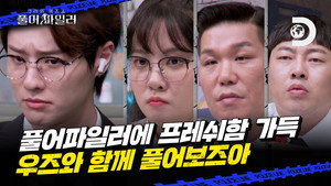 크라임 퀴즈쇼-풀어파일러 1. évad Ep.2 2. epizód