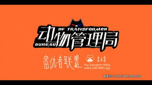 动物管理局 1. évad Ep.5 5. epizód