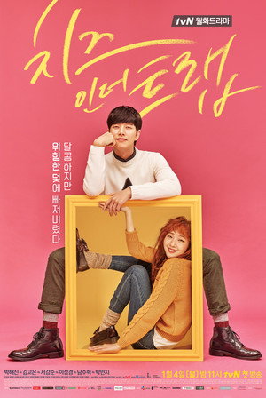 치즈인더트랩 poszter
