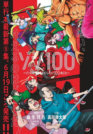 Zom 100: Bucket List of the Dead poszter