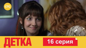 Детка 1. évad Ep.16 16. epizód