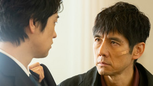 警視庁アウトサイダー 1. évad Ep.9 9. epizód