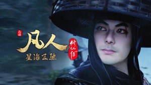 凡人修仙传 1. évad Ep.90 90. epizód