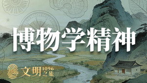 文明之旅 3. évad Ep.1 1. epizód