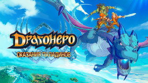 Dragonero - I Paladini kép