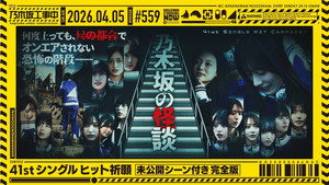 乃木坂工事中 12. évad Ep.14 14. epizód