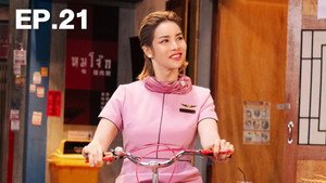 เจ๊ทแหลก 1. évad Ep.21 21. epizód