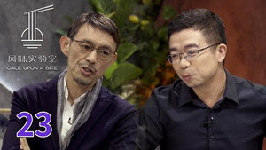 风味实验室 1. évad Ep.23 23. epizód