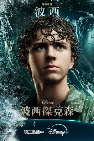 Percy Jackson és az Olimposziak poszter