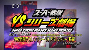 スーパー戦隊VSシリーズ劇場 1. évad Ep.22 22. epizód
