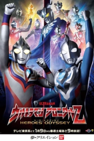 ウルトラマン クロニクルZ ヒーローズオデッセイ 1. évad (2021-01-09) poszter