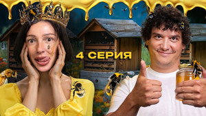 Чегеря 1. évad Ep.4 4. epizód