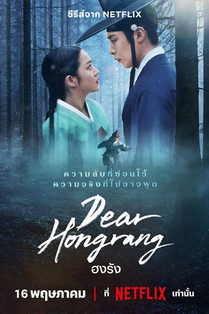 Kedves Hongrang poszter