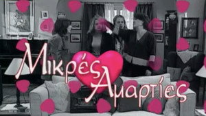 Μικρές αμαρτίες kép