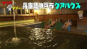 サウナを愛でたい 6. évad Ep.29 29. epizód