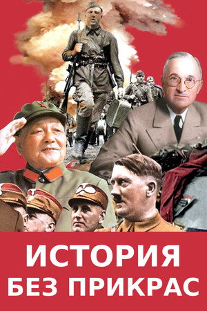 Feltárt történelem poszter