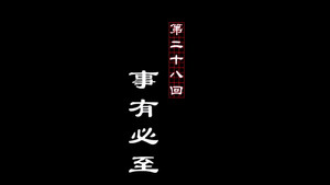 画江湖之不良人 2. évad Ep.28 28. epizód