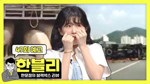 한문철의 블랙박스 리뷰 1. évad Ep.47 47. epizód