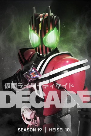 仮面ライダーディケイド poszter