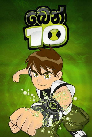 Ben 10 poszter