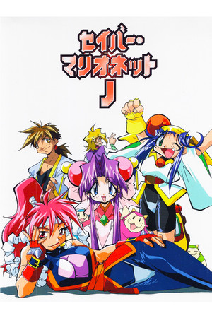 セイバーマリオネットJ poszter