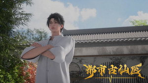 都市古仙医 1. évad Ep.19 19. epizód
