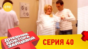 Дневник доктора Зайцевой 2. évad Ep.16 16. epizód