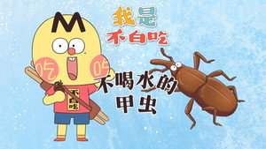 我是不白吃 1. évad Ep.662 662. epizód