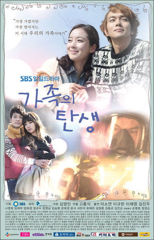 가족의 탄생 poszter