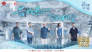 中华书院 1. évad Ep.4 4. epizód