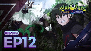 신비아파트 고스트볼Z 1. évad Ep.12 12. epizód