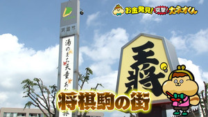 有吉のお金発見　突撃！カネオくん 3. évad Ep.11 11. epizód