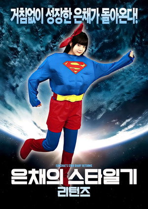 은채의 스타일기 2. évad (2026-04-02) poszter