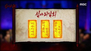심야괴담회 1. évad Ep.56 56. epizód