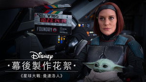 Disney Galéria/Star Wars: A mandalóri kép