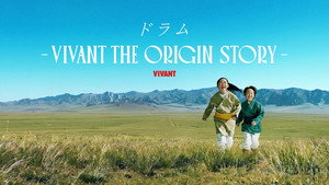 ドラム―VIVANT THE ORIGIN STORY― kép