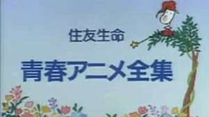 青春アニメ全集 kép