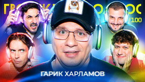 Громкий вопрос 1. évad Ep.100 100. epizód