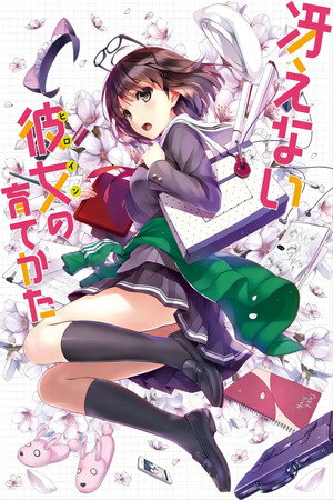 冴えない彼女の育てかた poszter